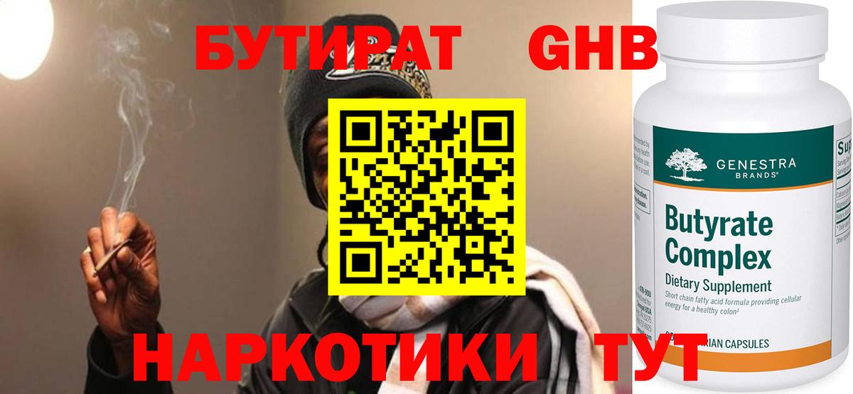 БУТИРАТ  Вход с VPN  Заринск  БУТИРАТ BDO 33% 