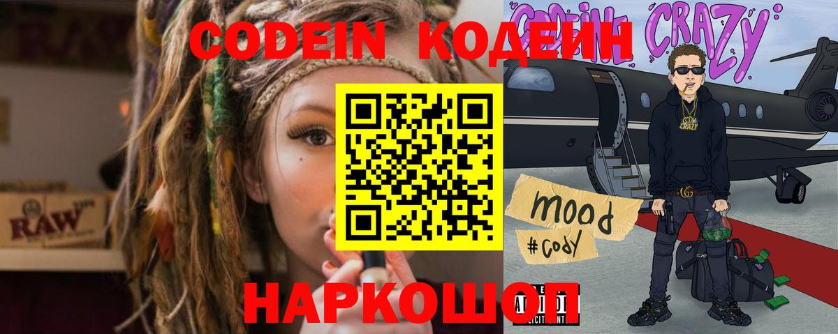 Кодеин напиток Lean (лин) Заринск