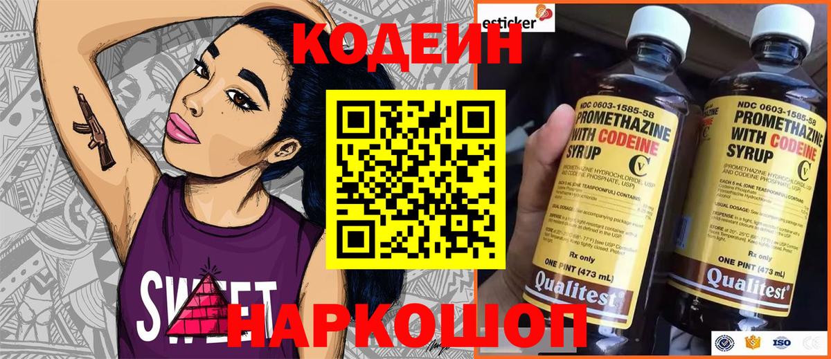 Заринск  цена наркотик  Вход с VPN  Кодеин напиток Lean (лин) 