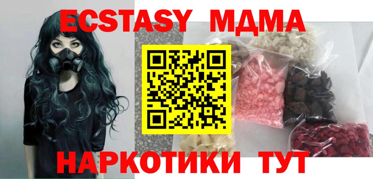 МДМА Molly  Вход с VPN  Заринск  МДМА Molly 