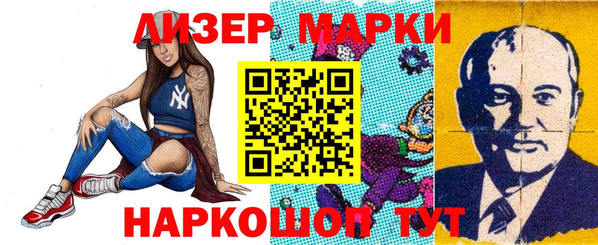 Наркотические марки 1,5мг Заринск